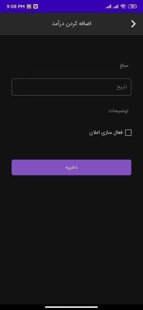 پروژه اندروید اپلیکیشن حسابداری