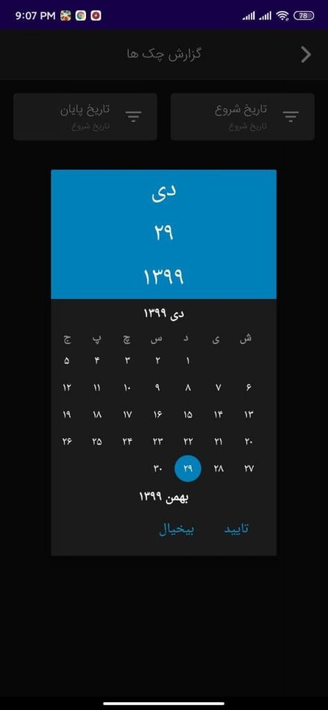 برنامه حسابداری شخصی