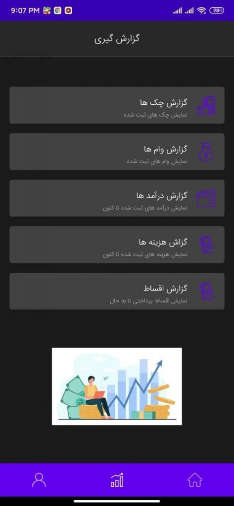 برنامه حسابداری شخصی