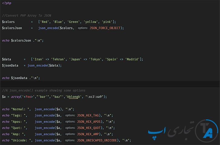 آموزش کار با تابع json_encode و نحوه تبدیل آرایه به json در php