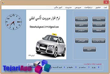 دانلود سورس پروژه سیستم تاکسی تلفنی به زبان #C