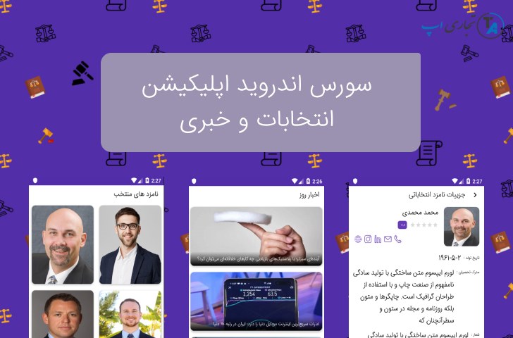 Election-and-News-Android-app