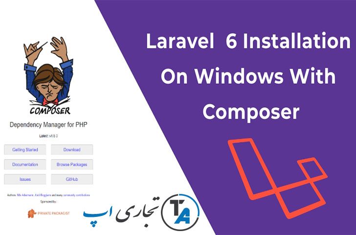 نحوه نصب لاراول 6 در ویندوز با استفاده از Composer