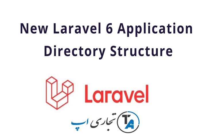 ساختار دایرکتوری فریمورک لاراول laravel