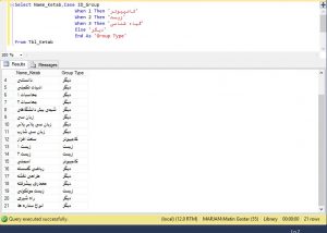آموزش SQL Server – قسمت چهارهم