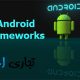 android framework logo