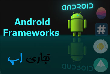 android framework logo