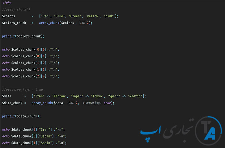 تابع array_chunk در php