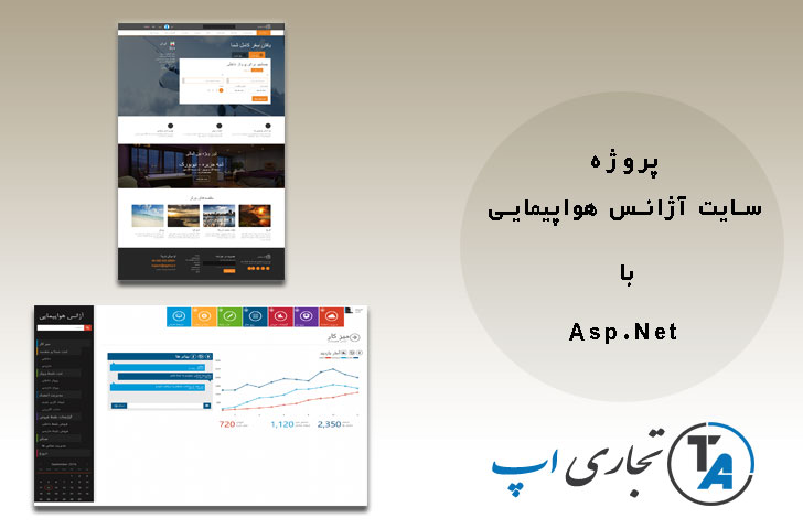 پروژه سایت آژانس هواپیمایی با asp