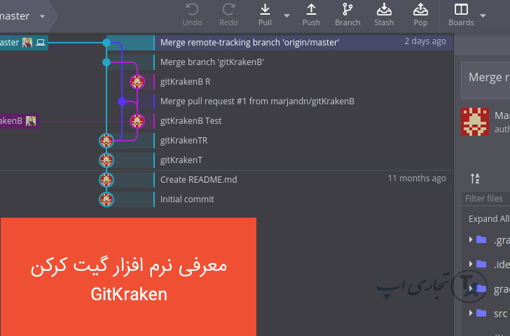 معرفی نرم افزار گیت کرکن Gitkraken