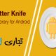 کتابخانه ButterKnife در اندروید