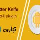 butterknife-logoplugin