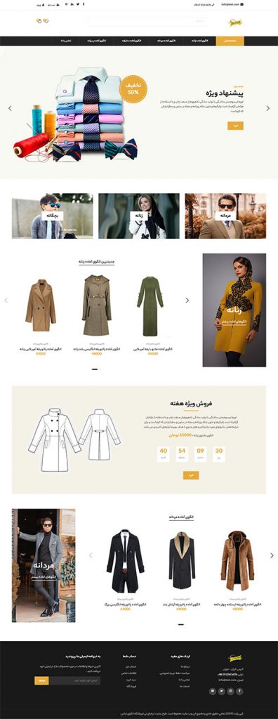 پروژه سایت فروشگاه الگوی لباس با php