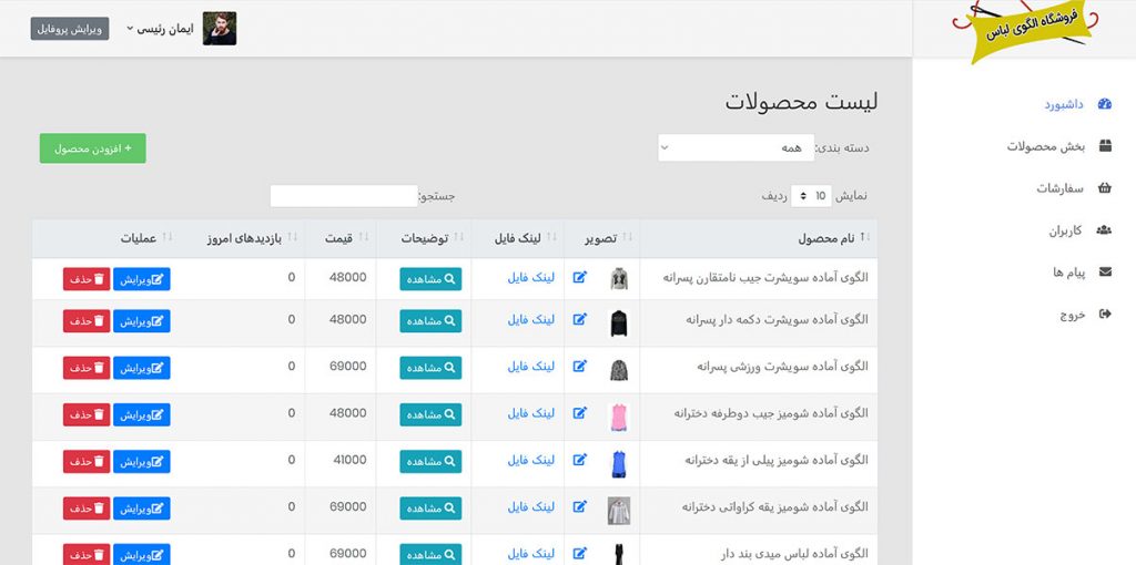 پروژه سایت فروشگاه الگوی لباس با php