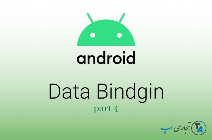 کار با اشیاء داده observable در دیتا بایندینگ Data Binding