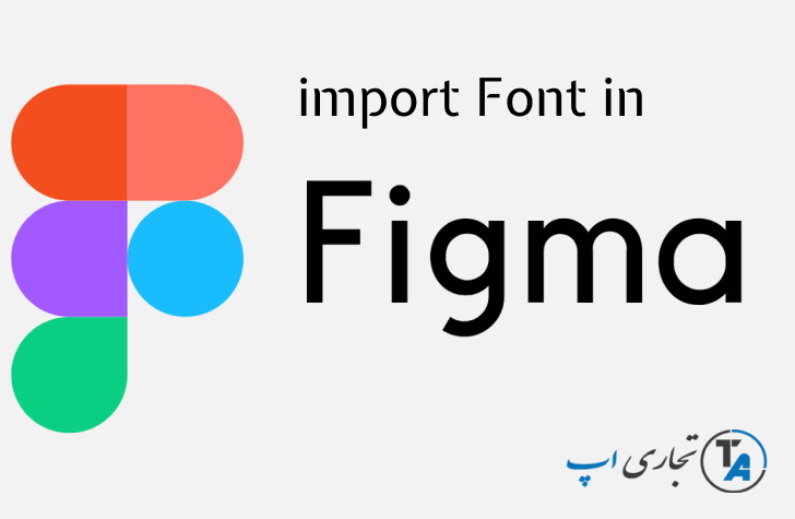 اعمال فونت در فیگما‌ Figma لینوکس