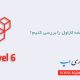 چگونه نسخه لاراول را بررسی کنیم