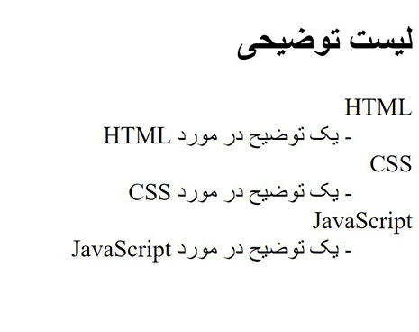 لیست توضیحی در HTML
