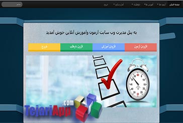 پروژه وب سایت آموزش و آزمون آنلاین با php