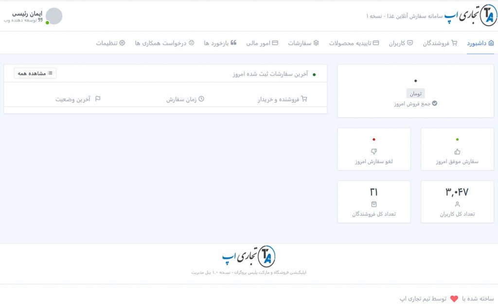 پنل مدیریت اپلیکیش فروشگاه اندروید