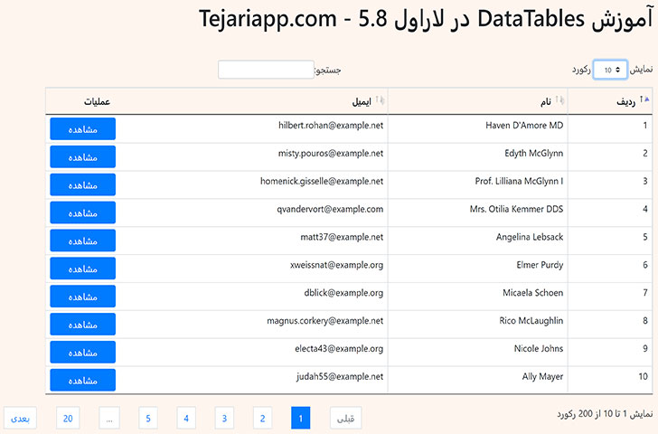 آموزش DataTables در لاراول 5.8