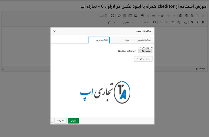 آموزش استفاده از ckeditor همراه با آپلود عکس در لاراول 6