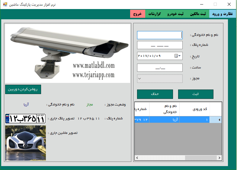 پروژه مدیریت پارکینگ با سی شارپ و sql server