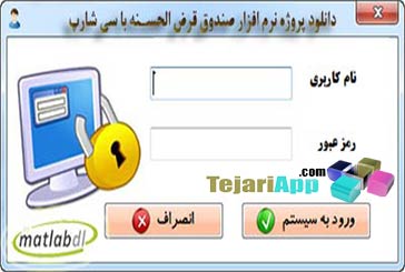 نرم افزار قرض الحسنه با c#