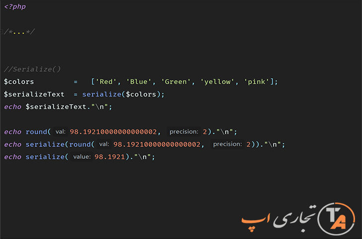 آموزش تابع Serialize() در php به همراه مثال