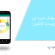 نمودار دایره ای در اندروید