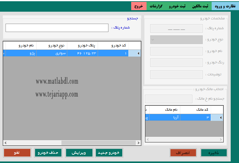 پروژه مدیریت پارکینگ با سی شارپ و sql server