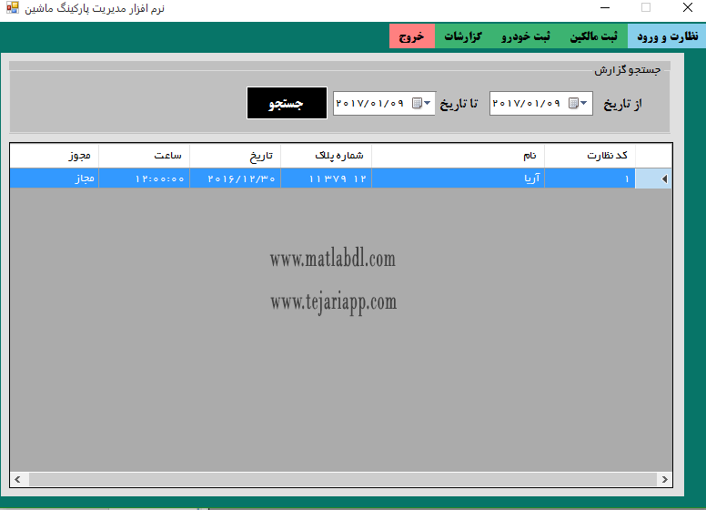 پروژه مدیریت پارکینگ با سی شارپ و sql server