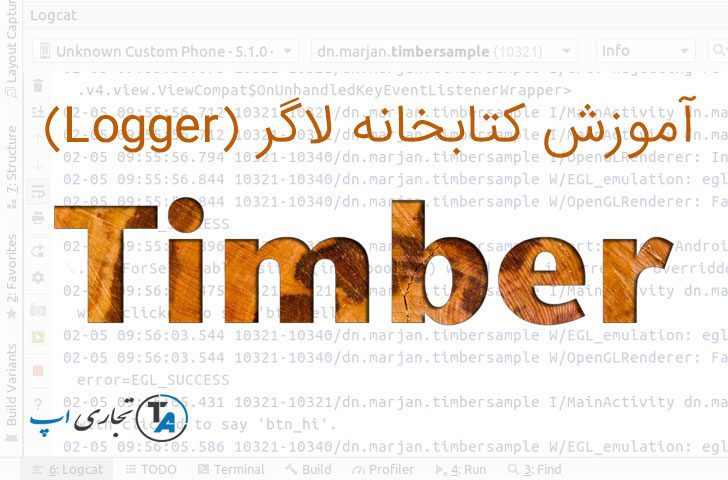 کتابخانه timber برای گرفتن لاگ بهتر در اندروید