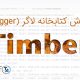 کتابخانه timber برای گرفتن لاگ بهتر در اندروید