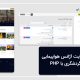 پروژه سایت آژانس هواپیمایی و گردشگری با PHP