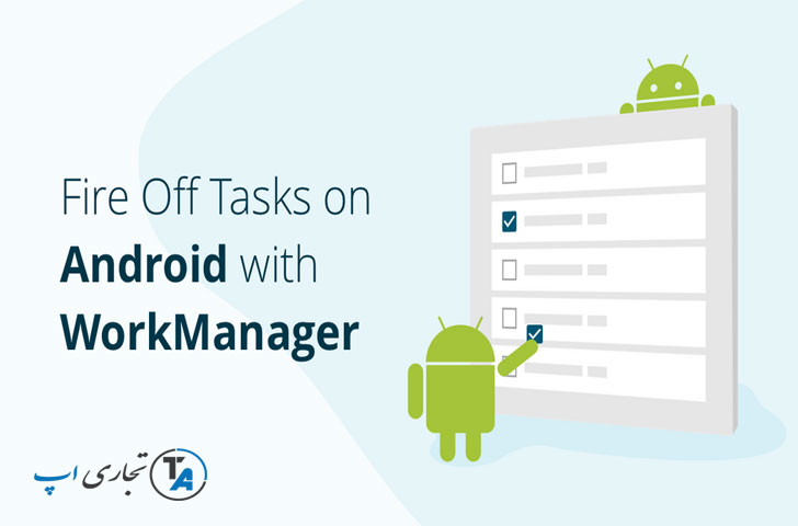 آموزش زمانبندی وظایف با WorkManager در اندروید